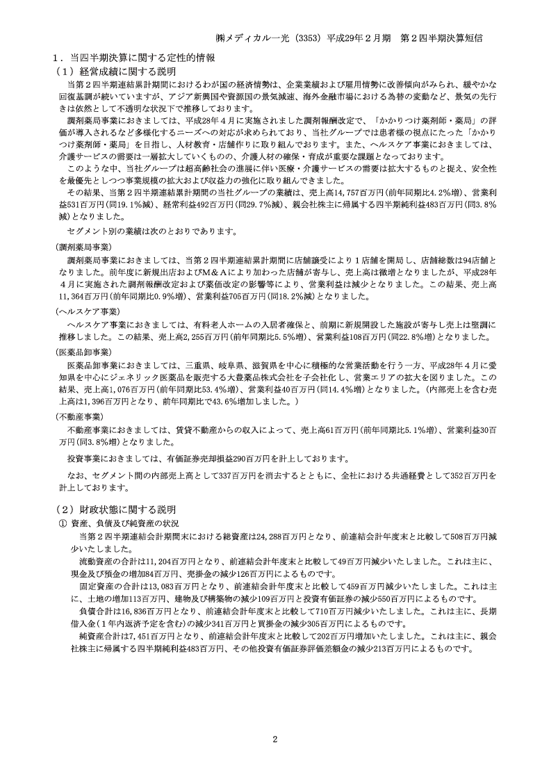 定性的情報・財務諸表等