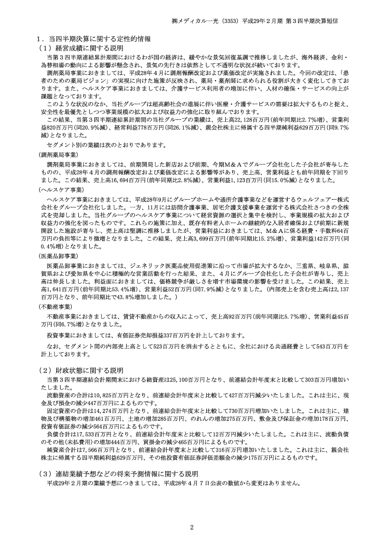 定性的情報・財務諸表等