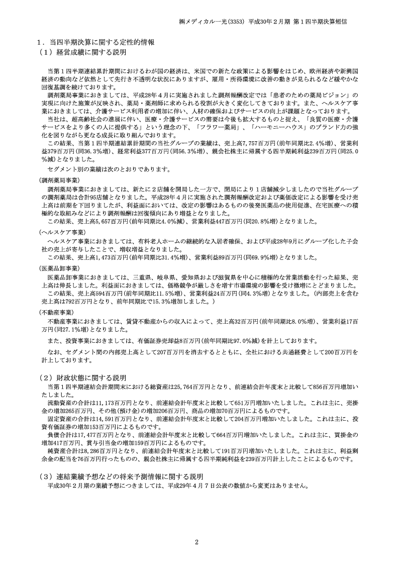 定性的情報・財務諸表等