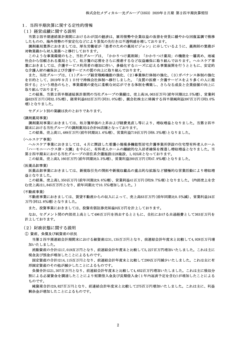 定性的情報・財務諸表等