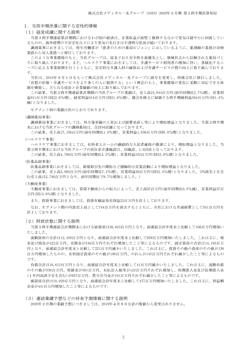 定性的情報・財務諸表等