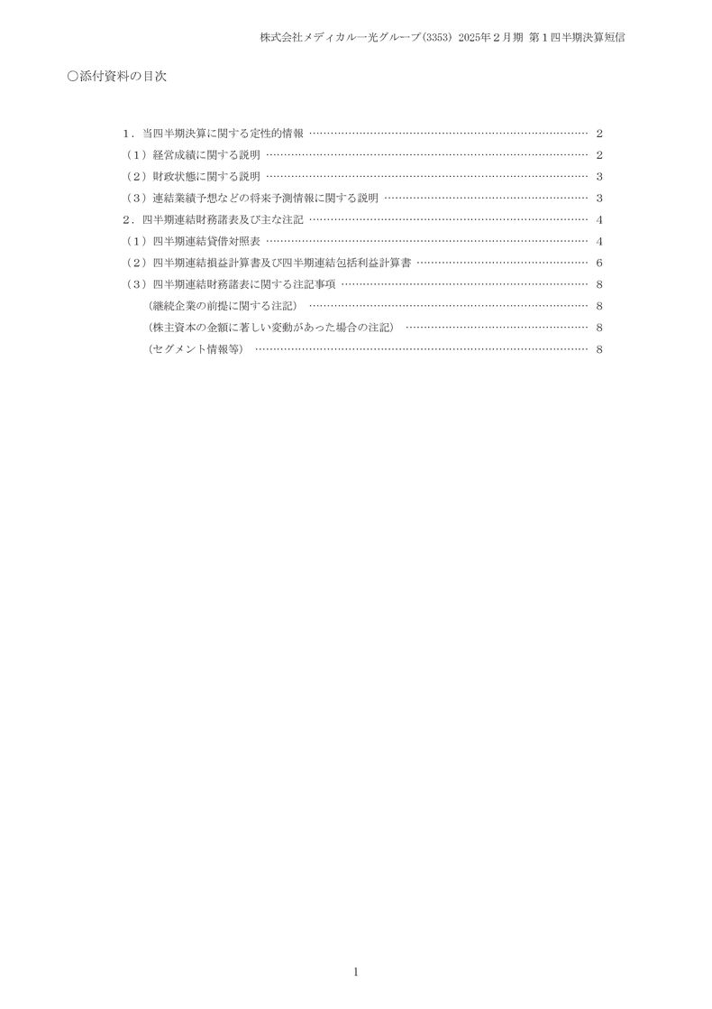 添付資料の目次