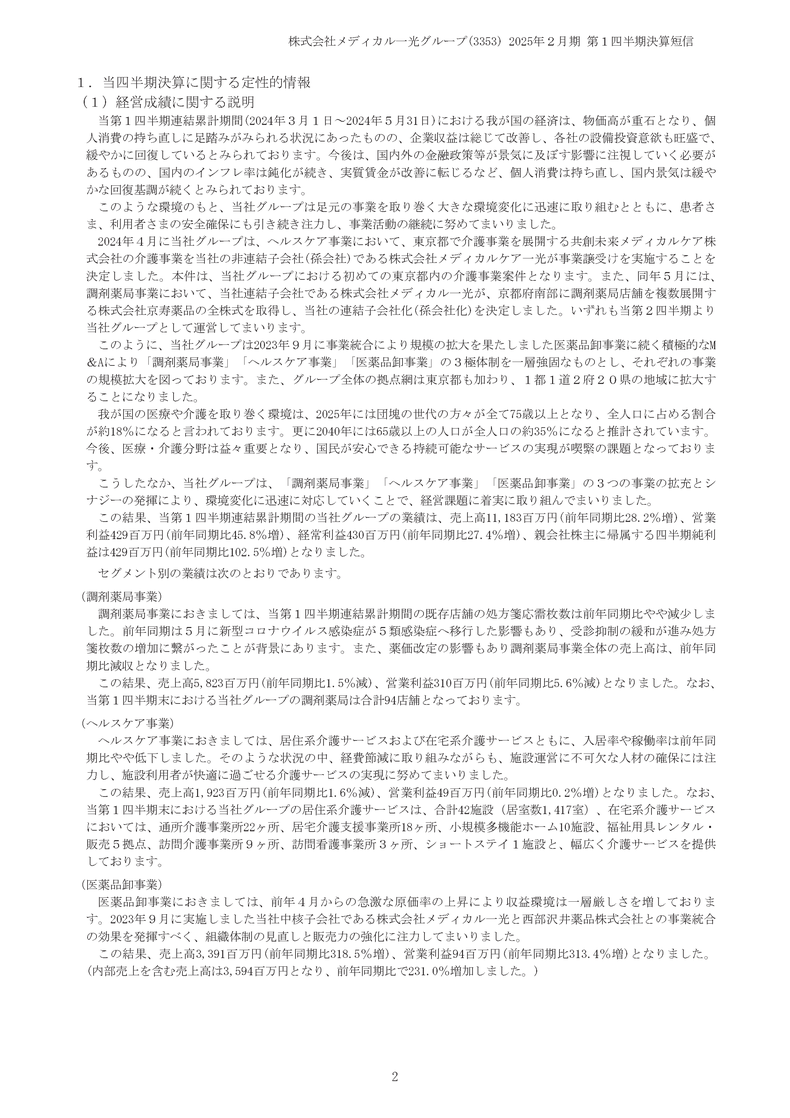 定性的情報・財務諸表等