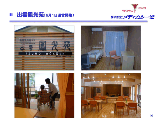 出雲鳳光苑（6月1日運営開始）