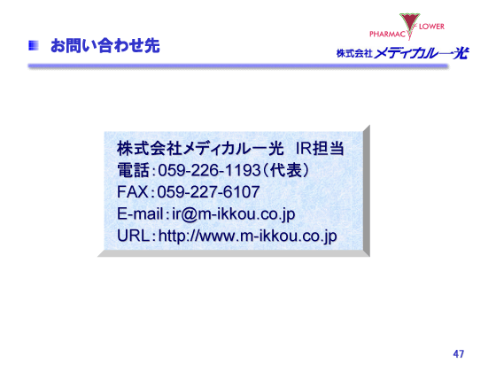 お問い合わせ先