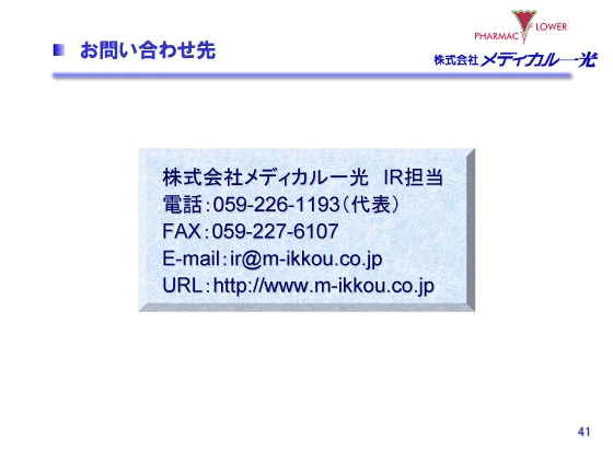 お問い合わせ先