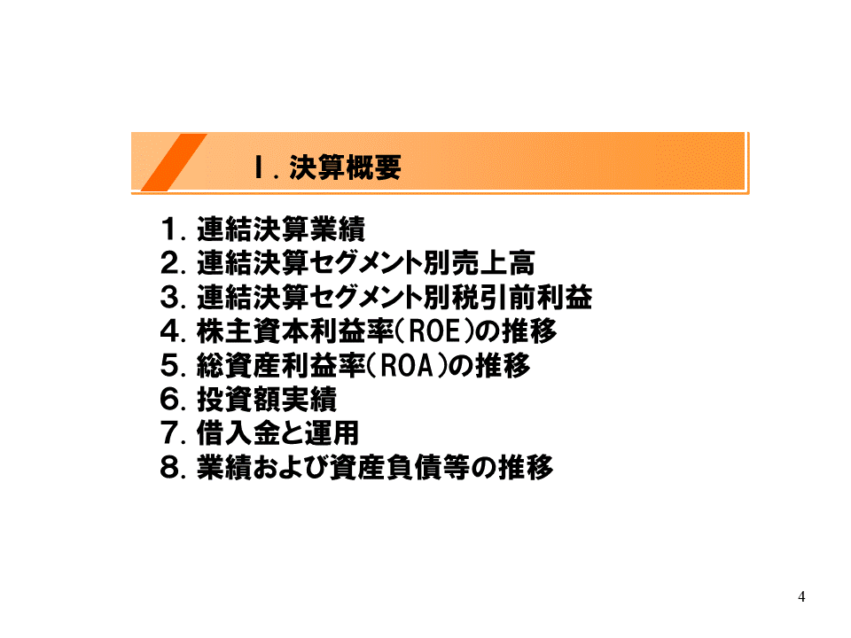 [1]決算概要