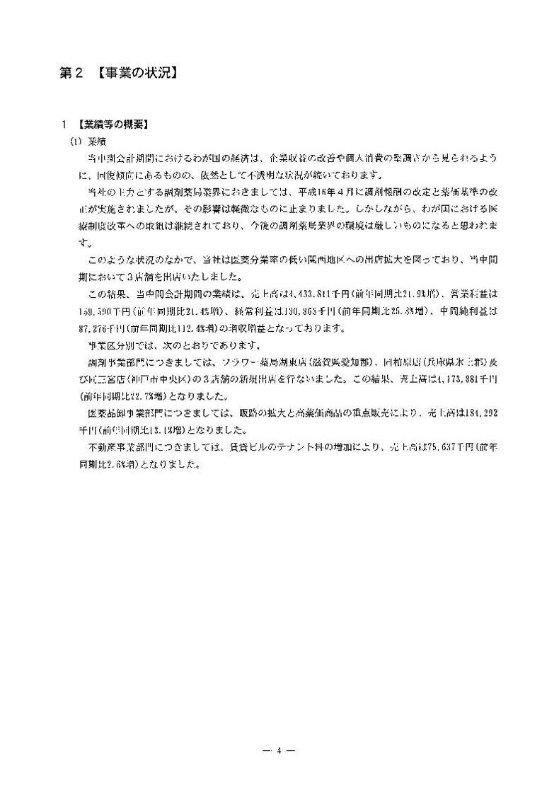 [第2]事業の状況