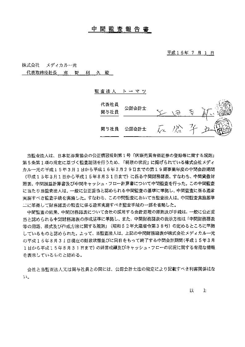 中間監査報告書