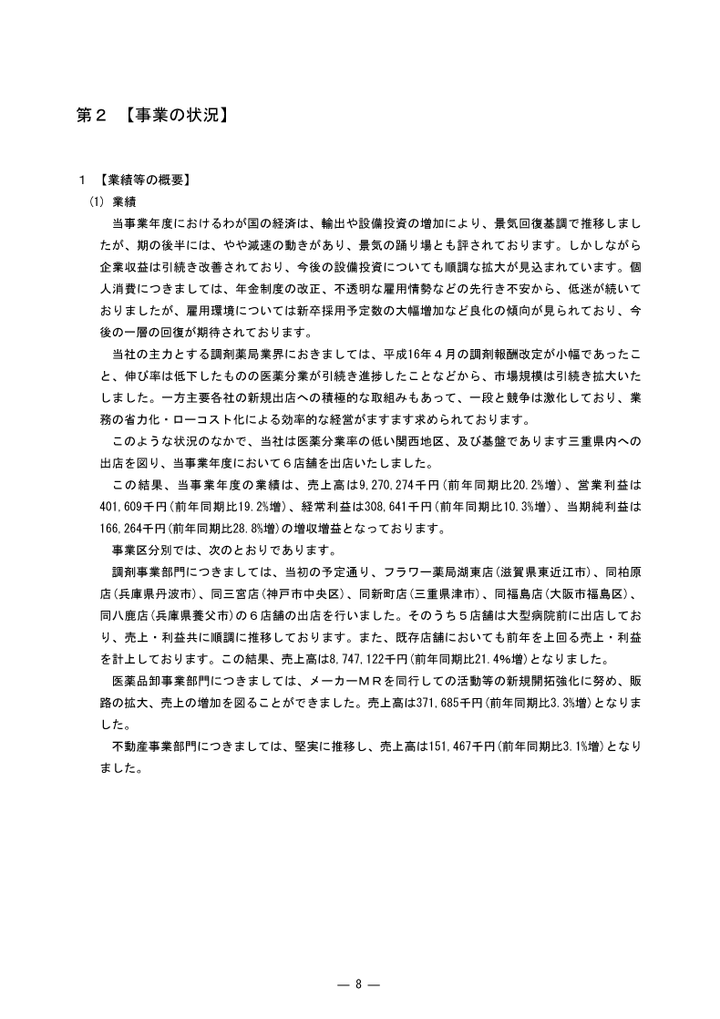 [第2]事業の状況