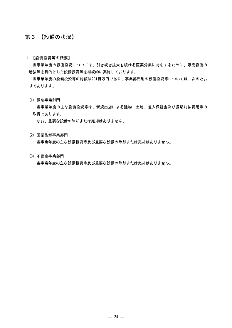[第3]設備の状況