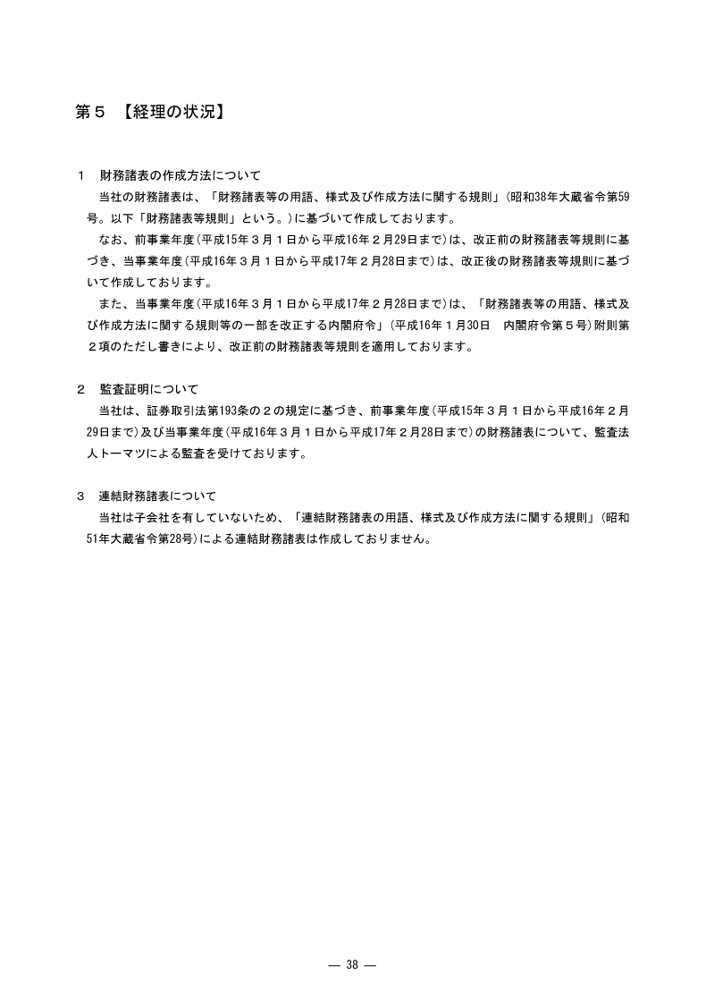 [第5]経理の状況