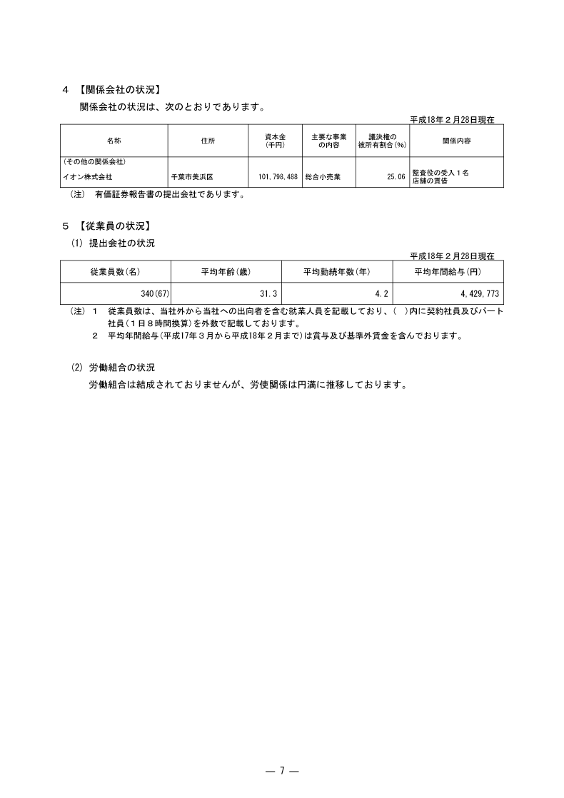 関係会社の状況