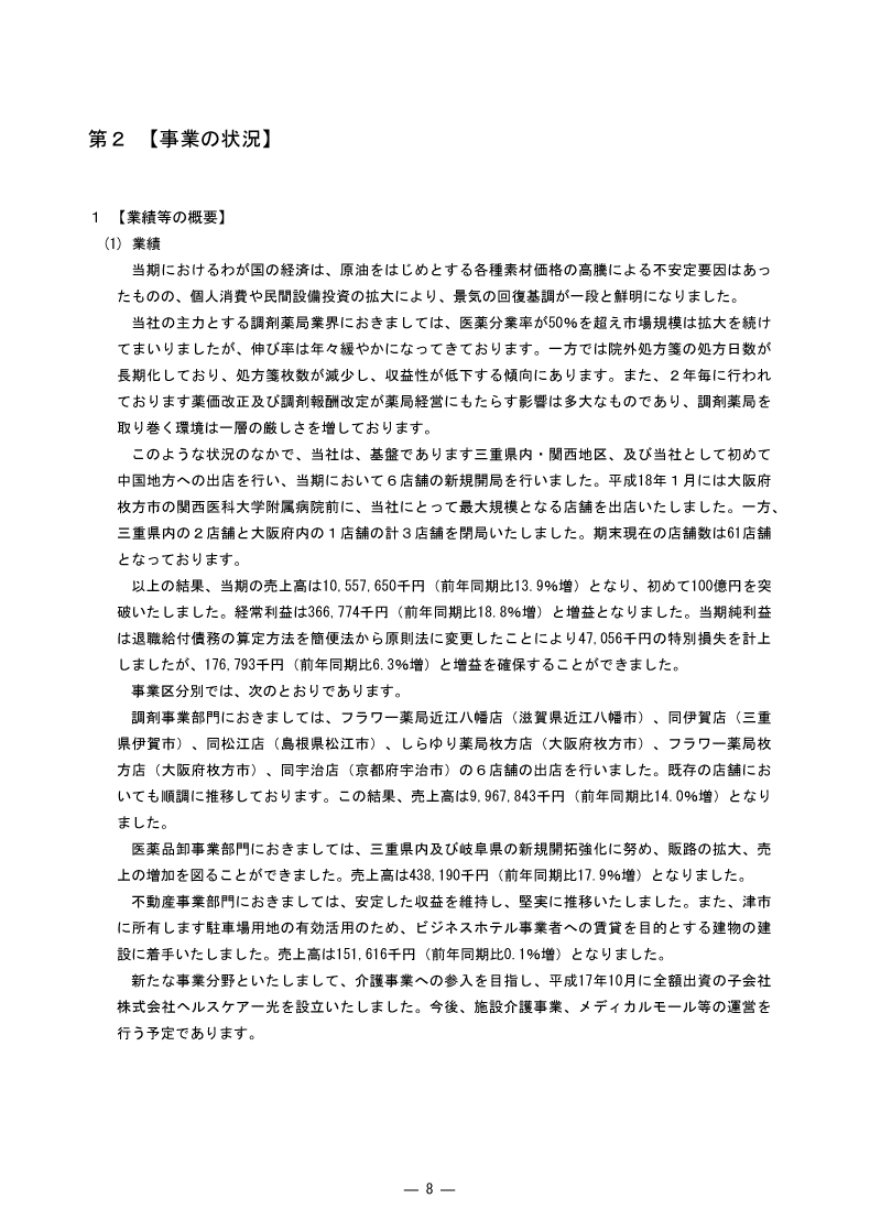[第2]事業の状況
