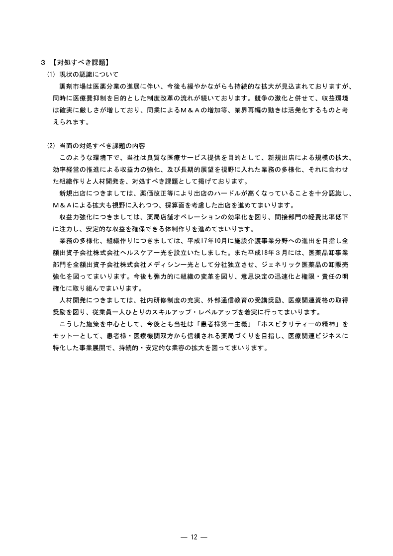 対処すべき課題