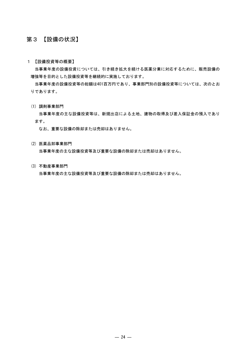 [第3]設備の状況