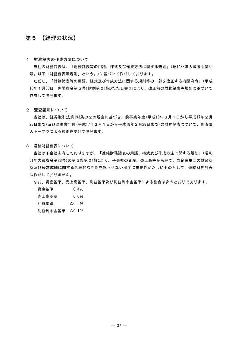 [第5]経理の状況