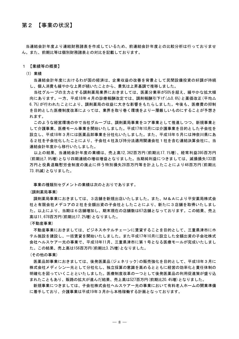 [第2]事業の状況