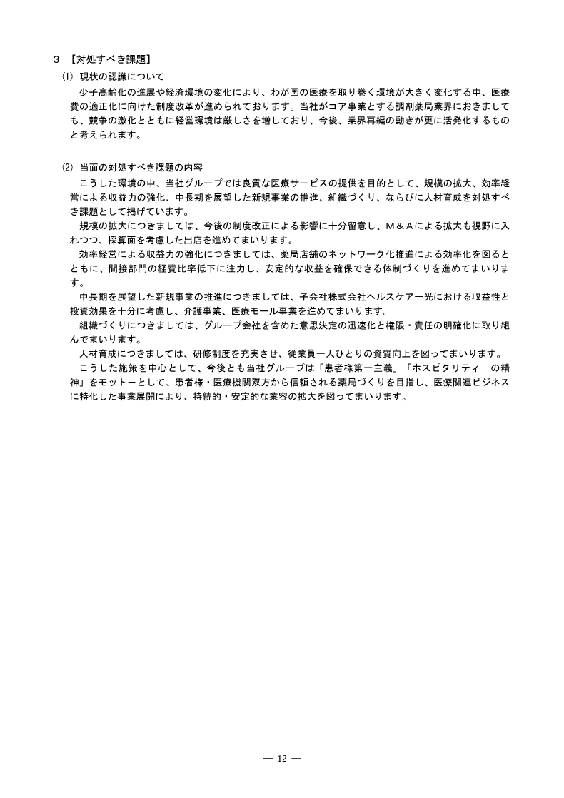 対処すべき課題