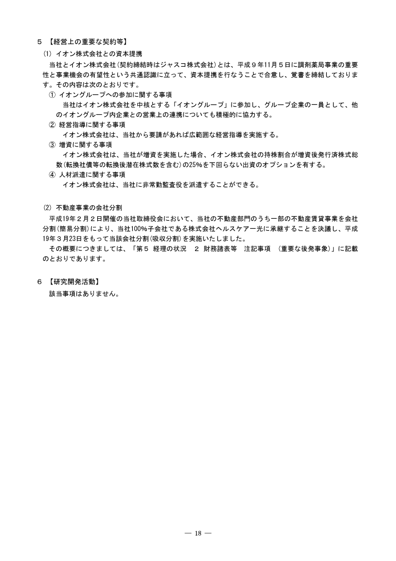経営上の重要な契約等