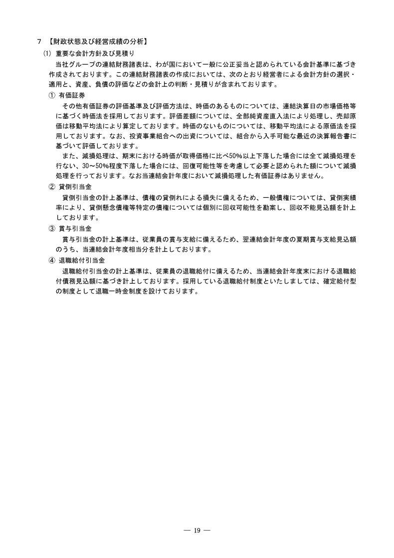 財務状態及び経営成績の分析