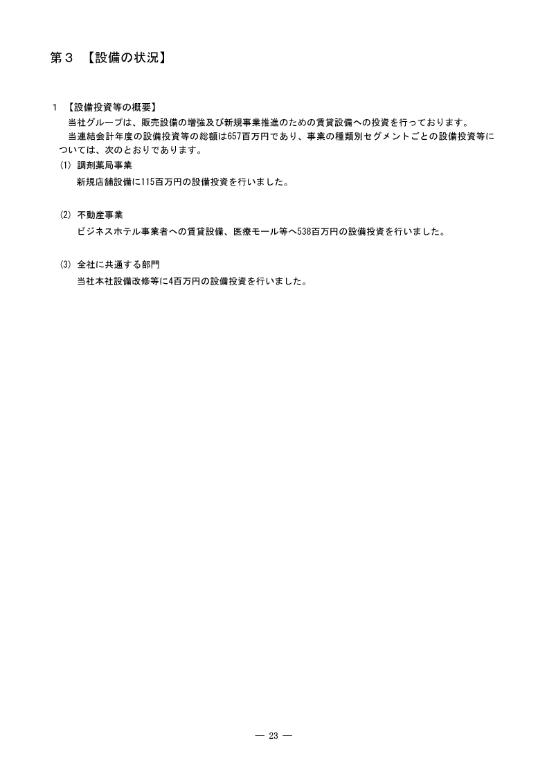 [第3]設備の状況