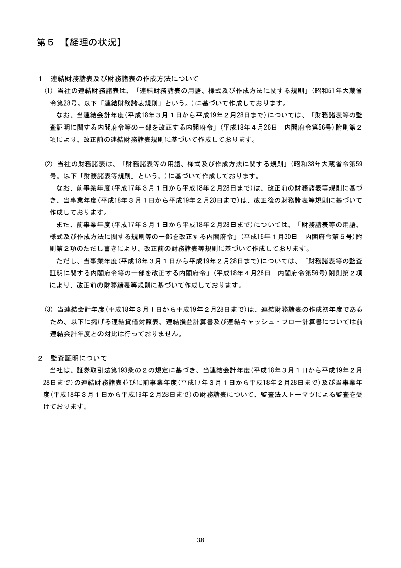 [第5]経理の状況