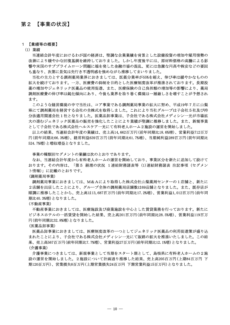 [第2]事業の状況