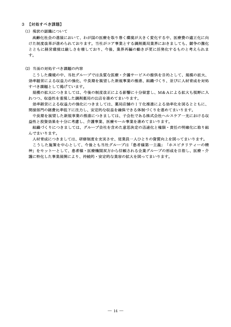 対処すべき課題