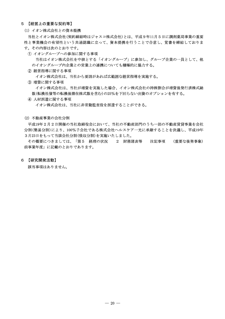 経営上の重要な契約等