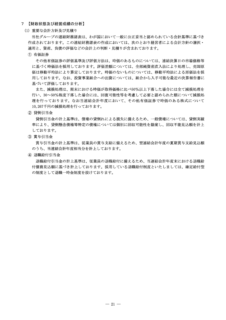 財務状態及び経営成績の分析