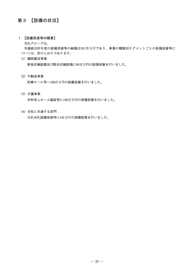 [第3]設備の状況