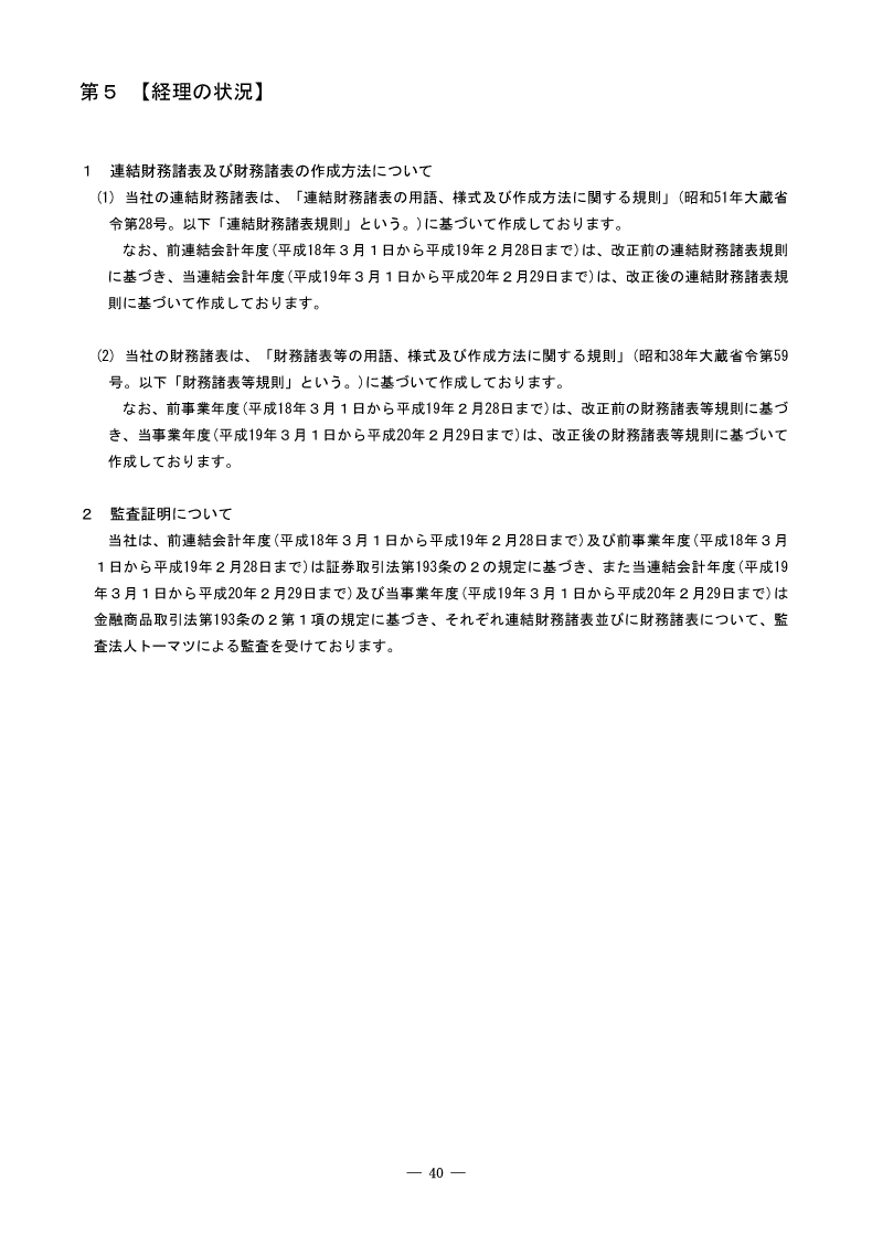 [第5]経理の状況