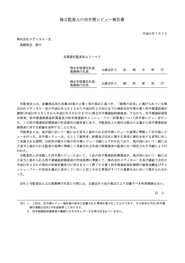 監査報告書