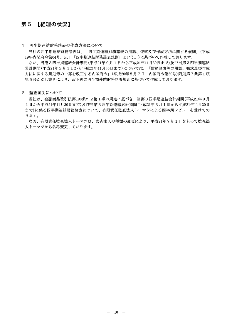 [第5]経理の状況