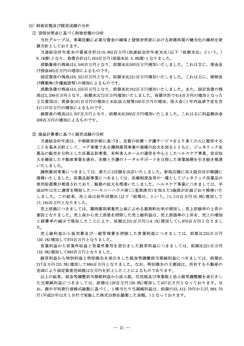 財務状態及び経営成績の分析