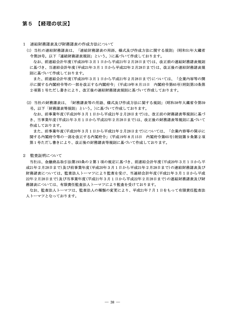 [第5]経理の状況