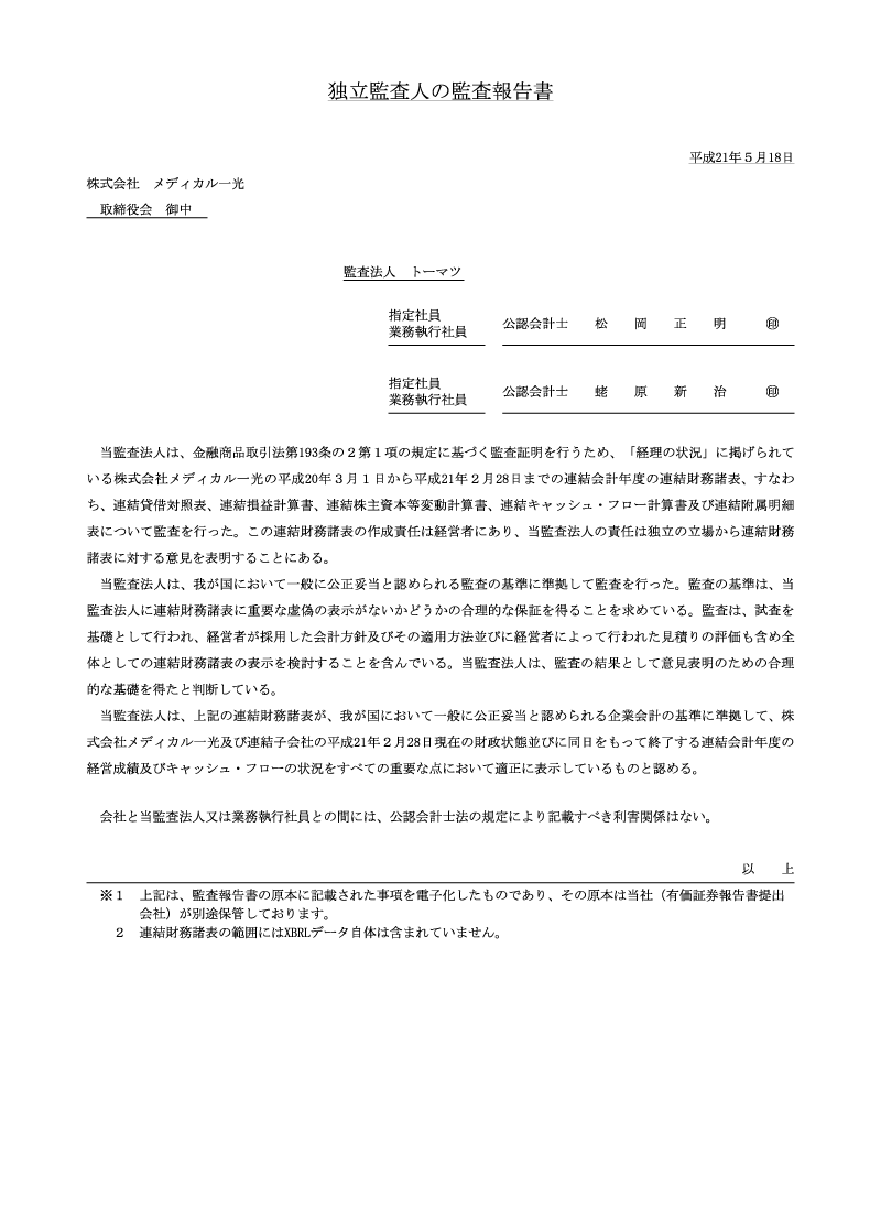 レビュー報告書