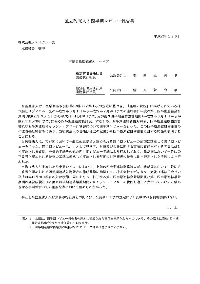 レビュー報告書