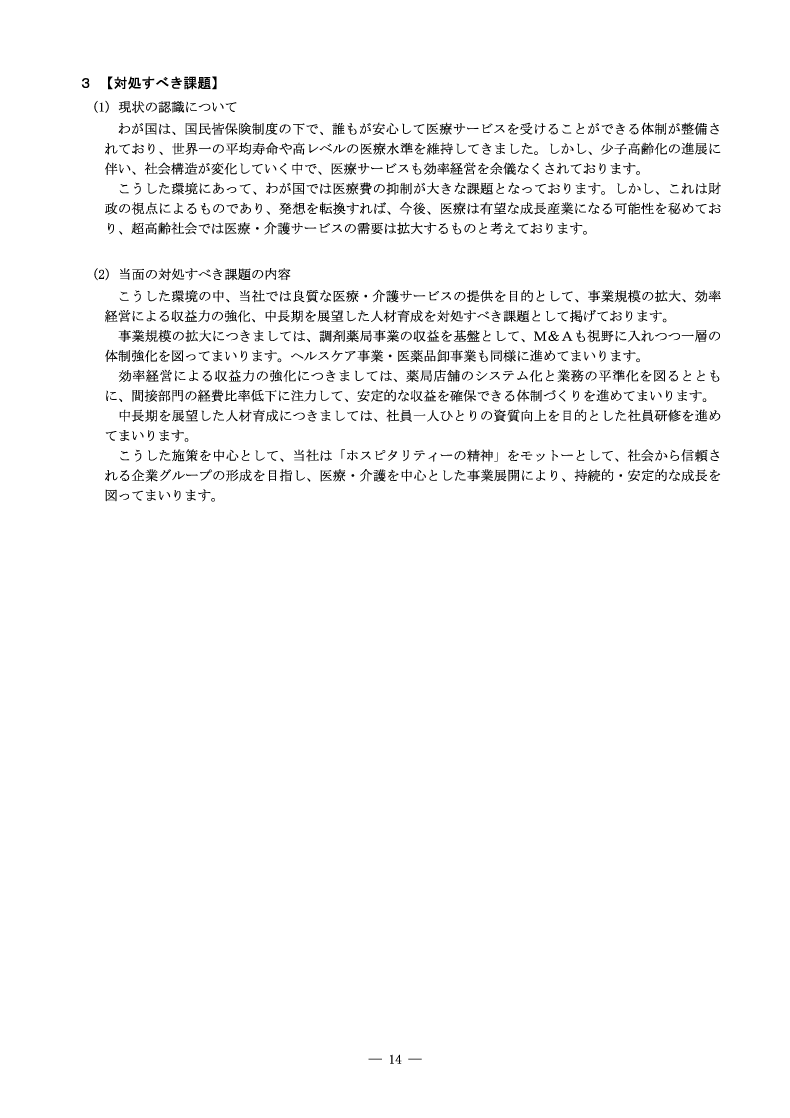 対処すべき課題