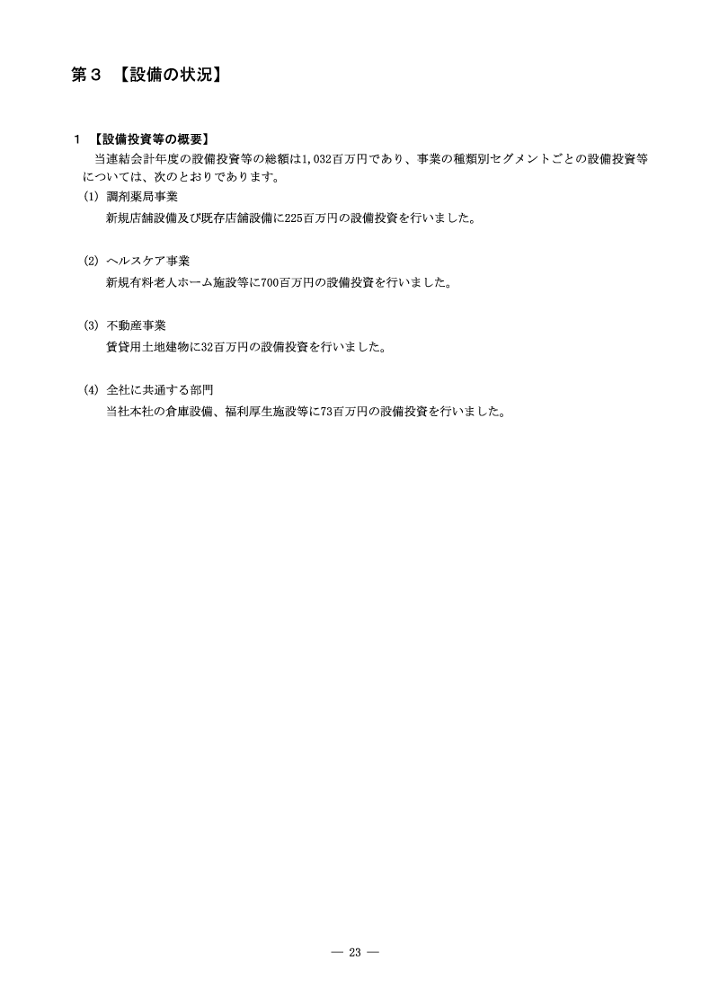 [第3]設備の状況