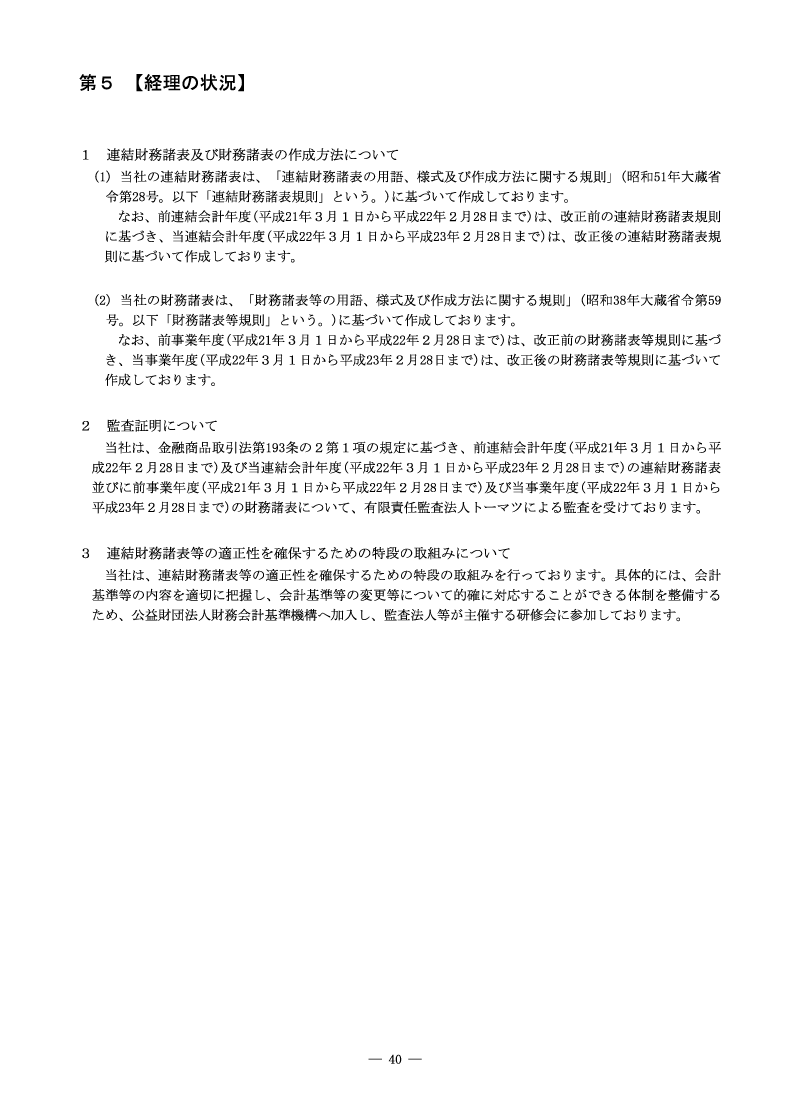 [第5]経理の状況