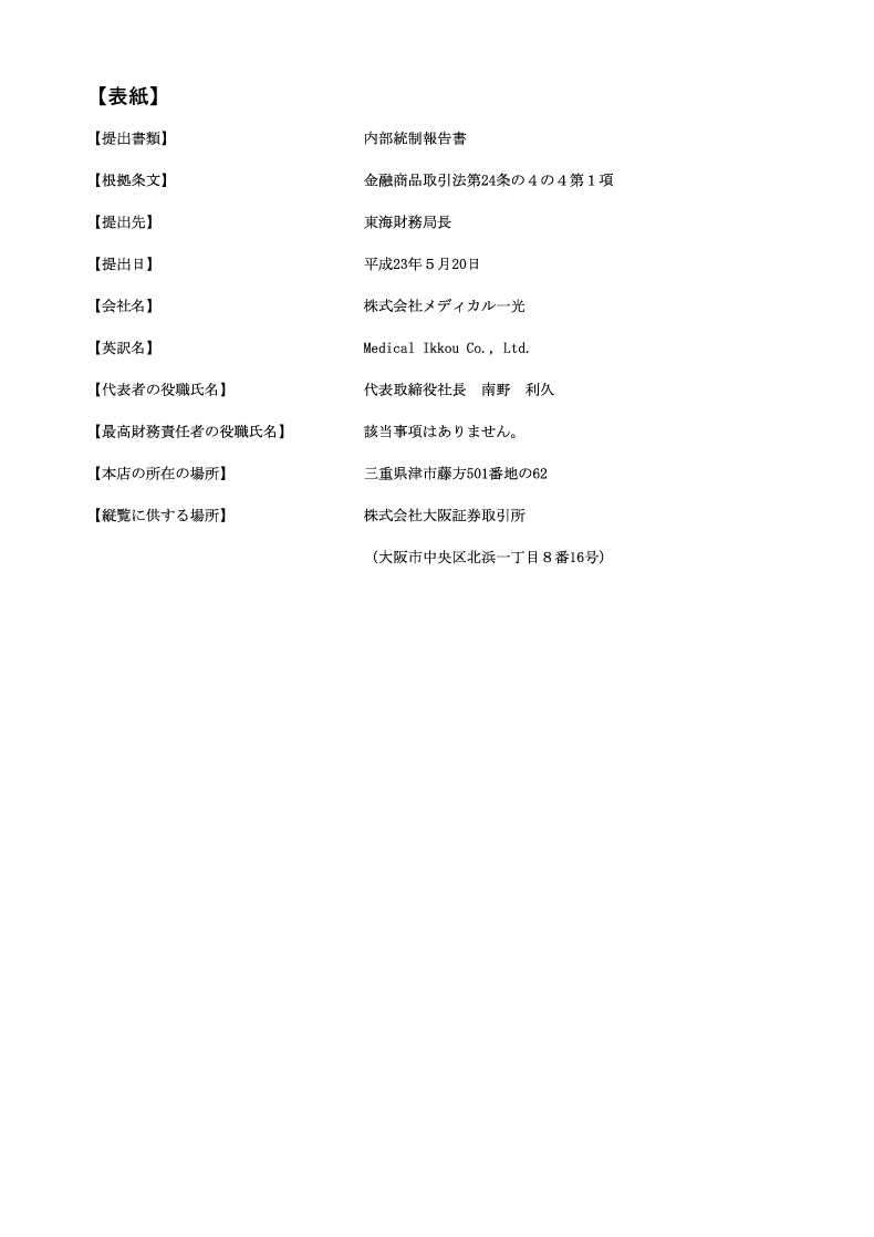 内部統制報告書表紙