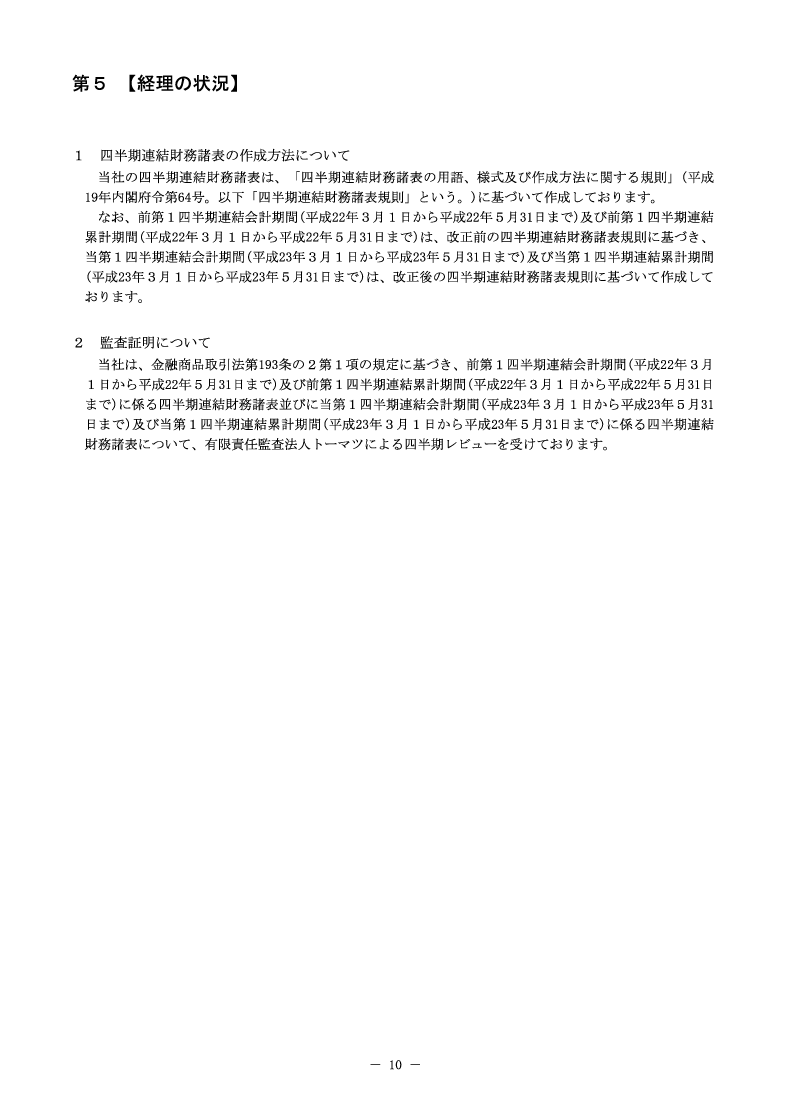 [第5]経理の状況