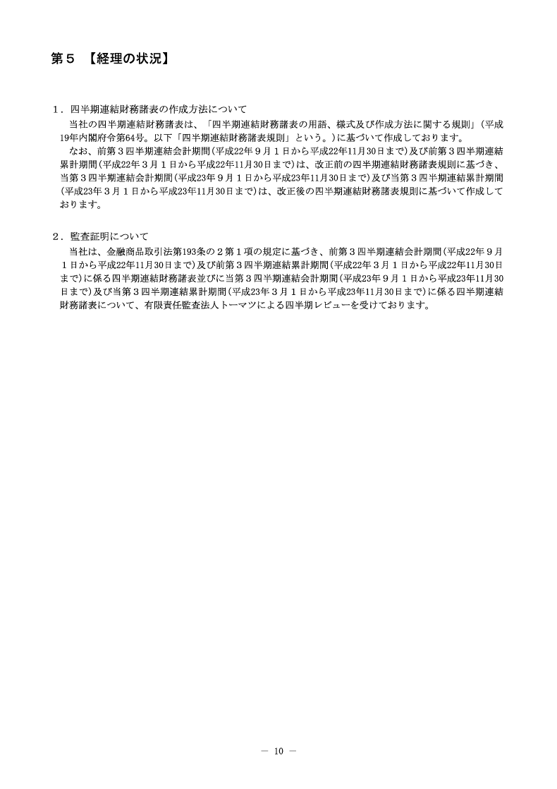 [第5]経理の状況