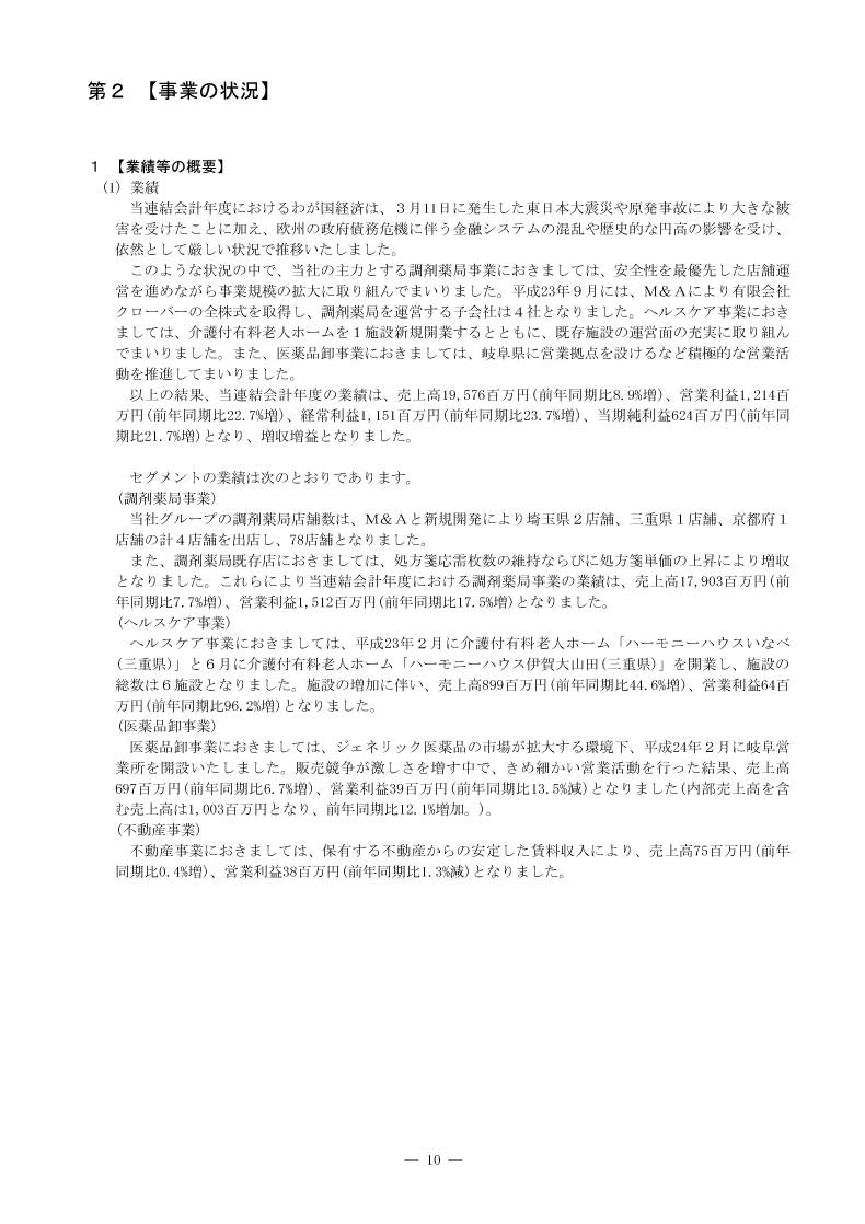 [第2]事業の状況