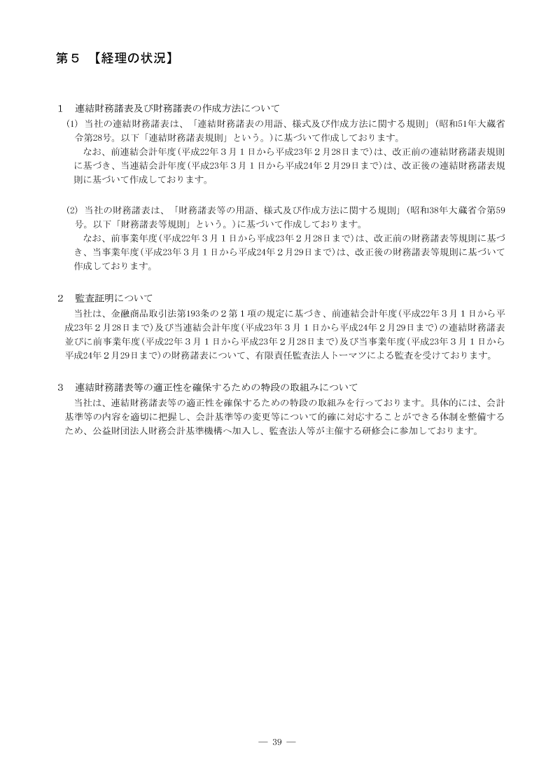 [第5]経理の状況
