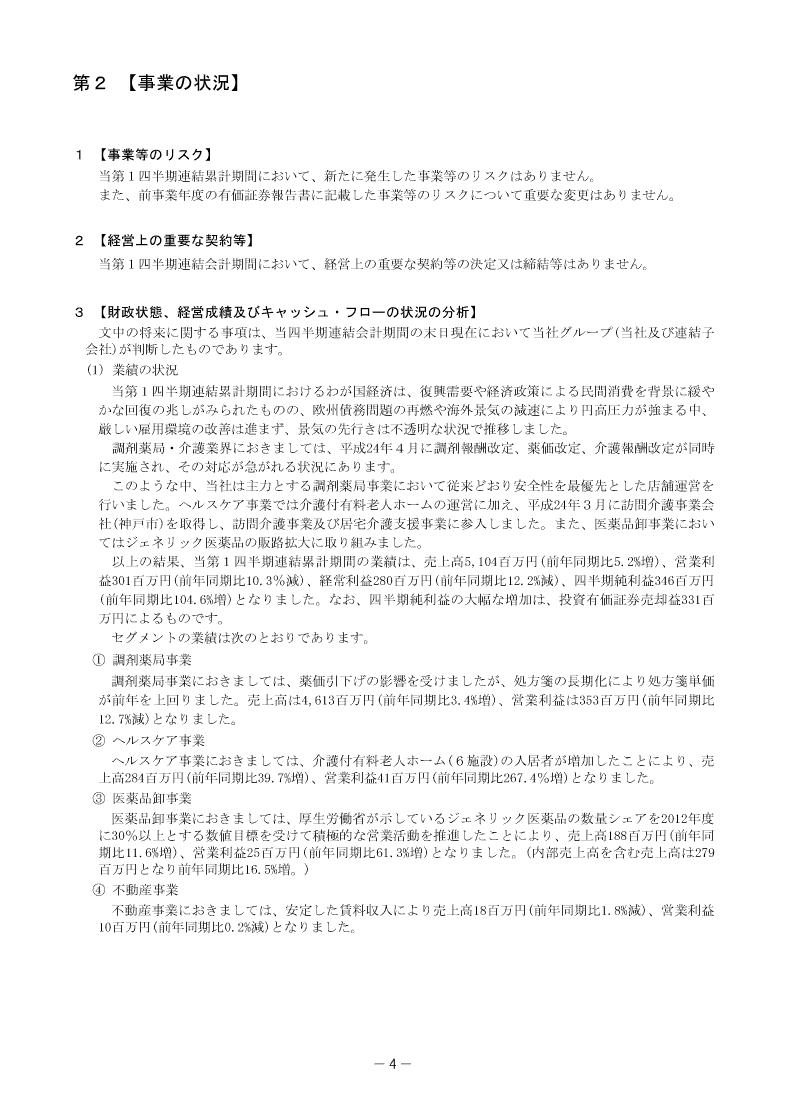 [第2]事業の状況