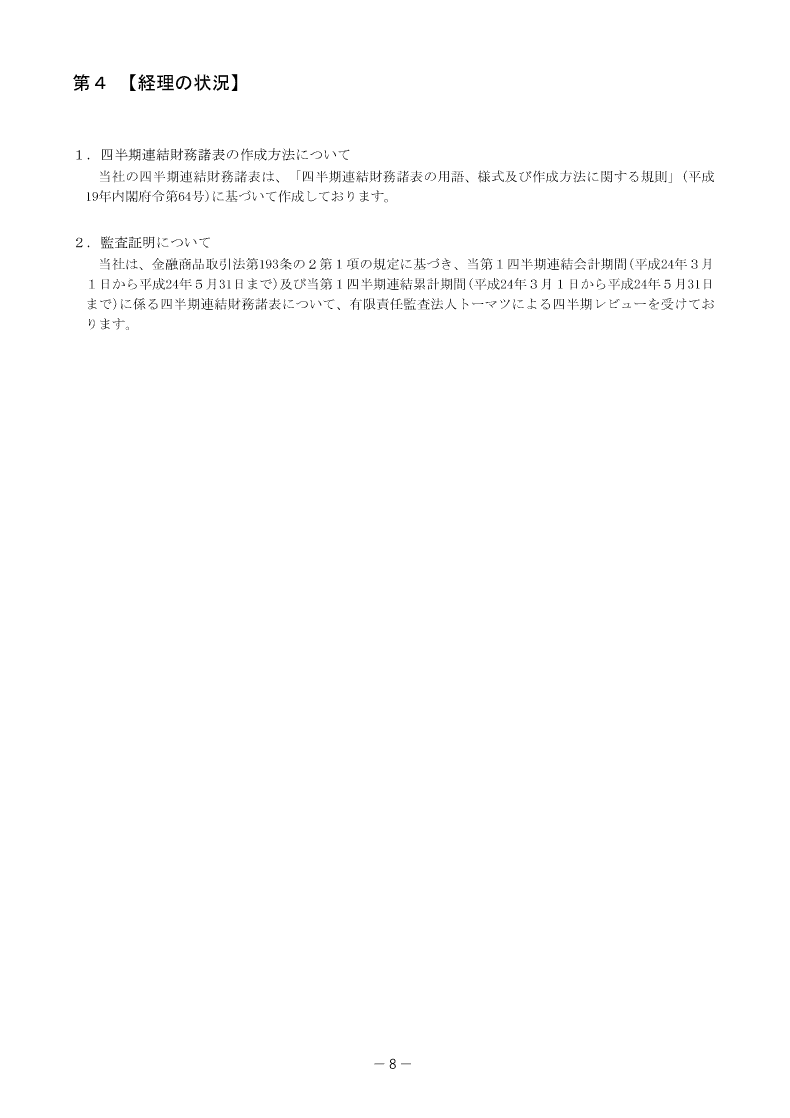 [第4]経理の状況