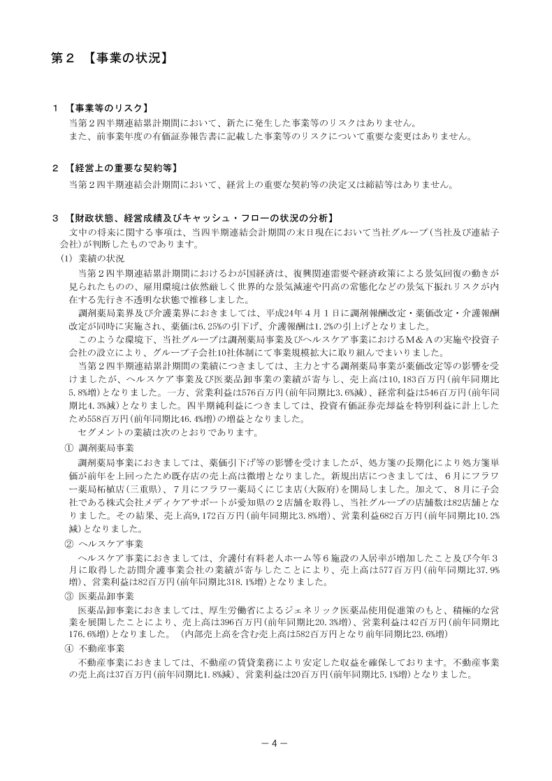 [第2]事業の状況